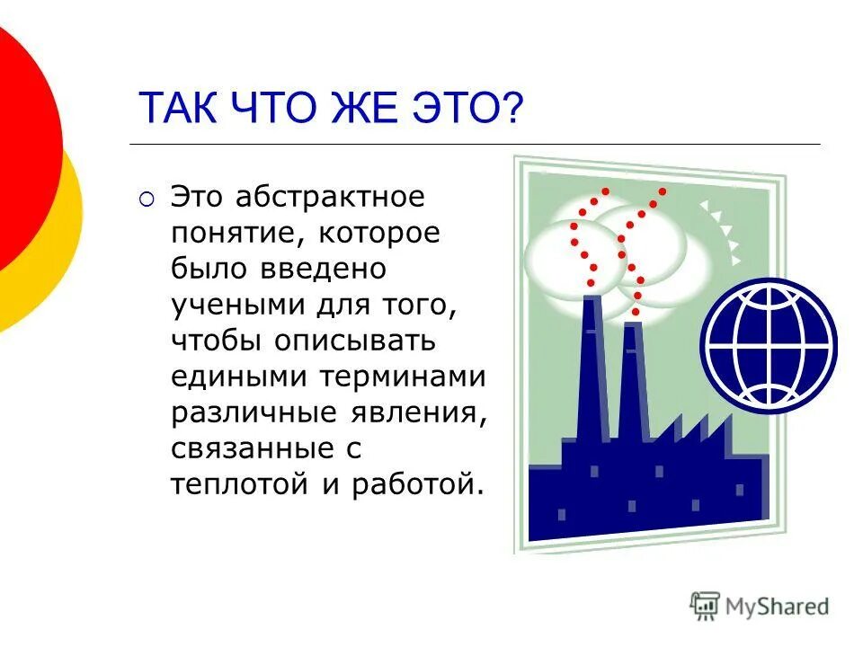 Предложение со словом энергия. Энергетика слова. Предложение со словом энергия. Энергия от слова всего. Энергетика наших слов.