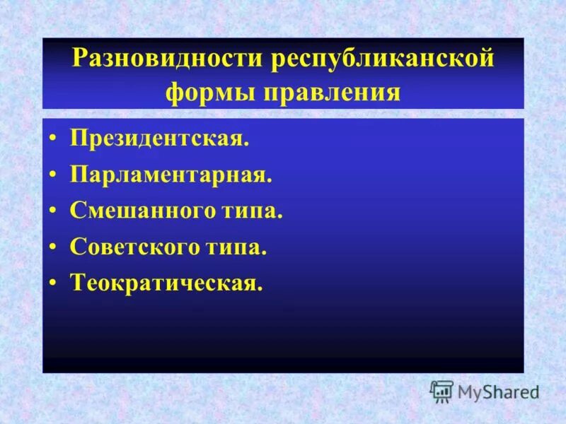 Специфика республиканской формы правления. Разновидностью республиканской формы. Виды республиканской формы правления таблица. Разновидностью республиканской формы. Республиканская реформа правления.