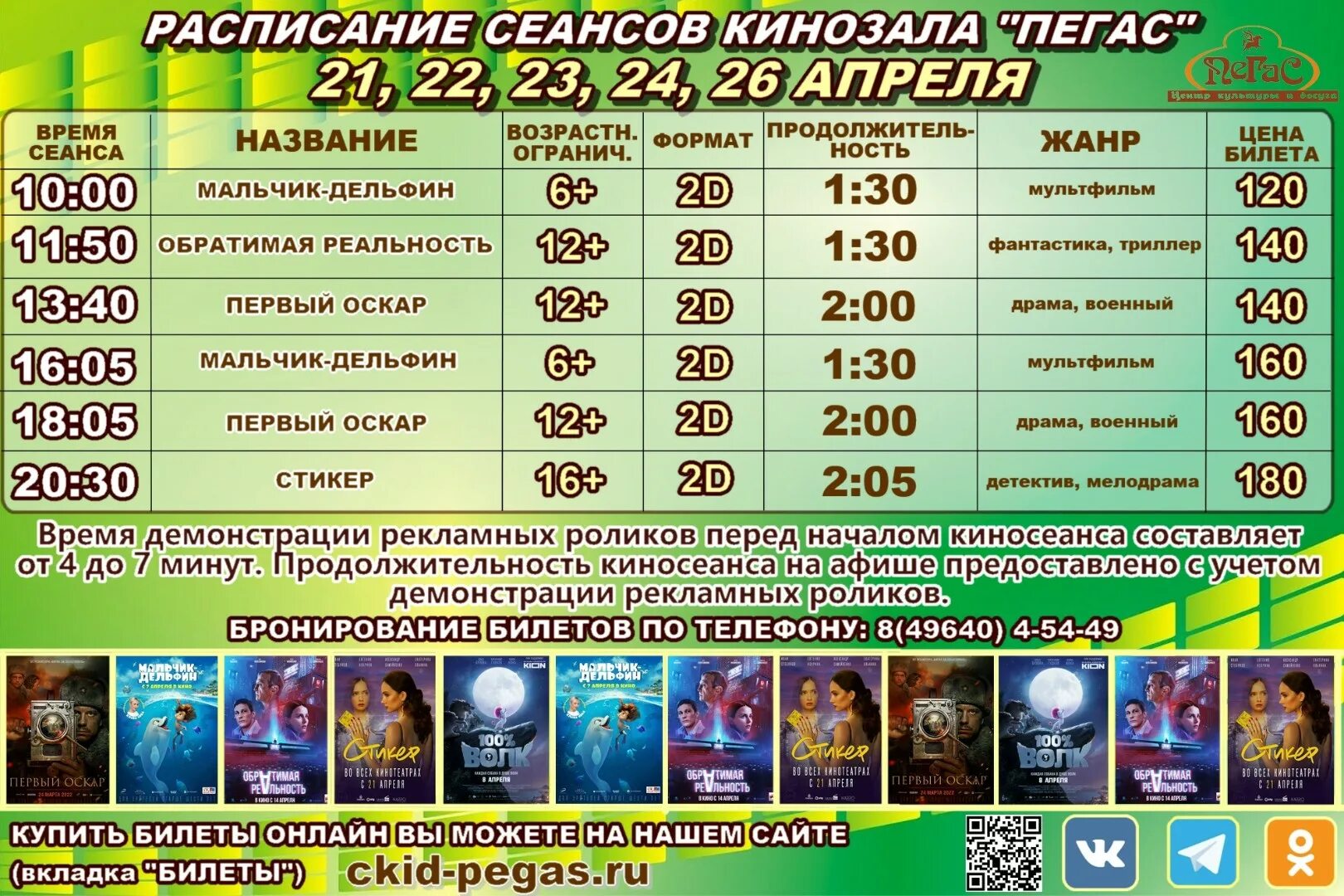 Кинотеатр пегас зеленоградск. Афиша кино сургут. Пегас егорьевск кинотеатр расписание. Кинотеатр пегас зеленоградск. Пегас егорьевск расписание фильмов.