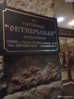 Псковкомфортсервис вокзальная ул 36 псков отзывы