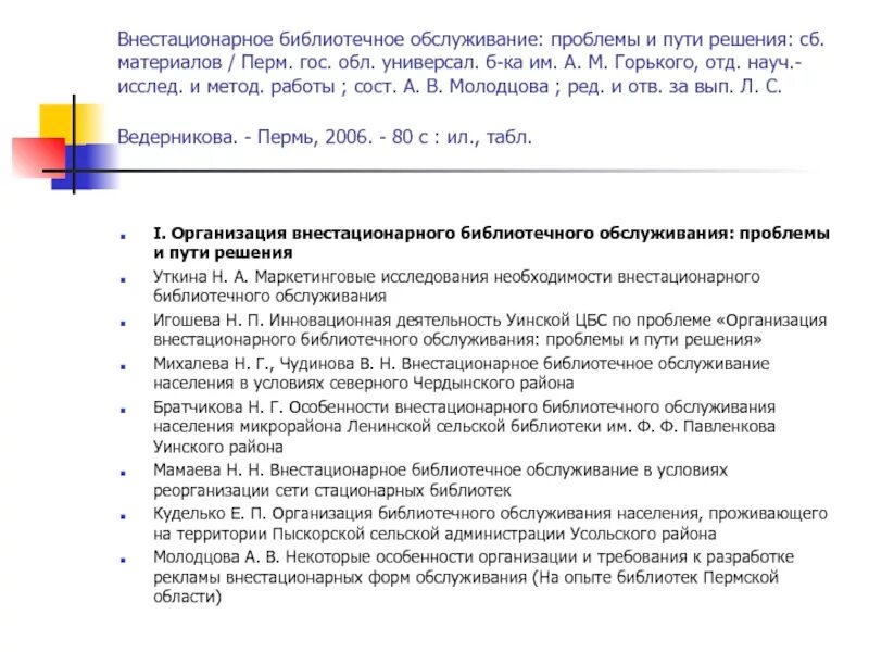 Формы обслуживания библиотек. Внестационарное обслуживание. Внестационарное обслуживание в библиотеках. Стационарное библиотечное обслуживание. Библиотечного обслуживания населения-.