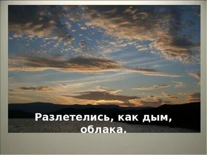 Песня дым в облаках