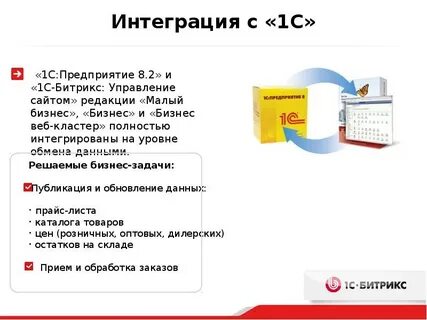 Интегратор 1с