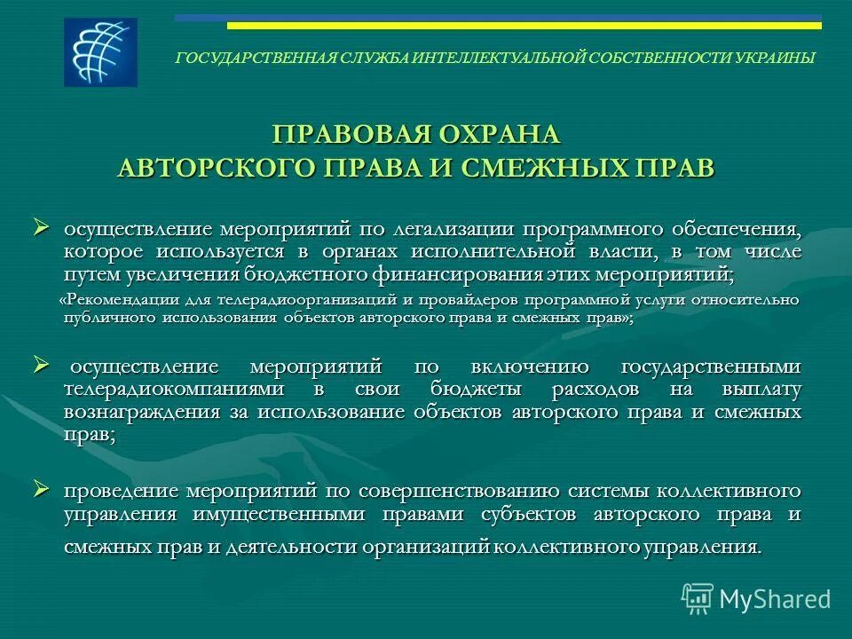 Сайт федеральной службы по интеллектуальной собственности. Охрана интеллектуальных прав. Правовые формы охраны интеллектуальной собственности. Правовая охрана авторских прав. Объект защиты интеллектуальных прав.