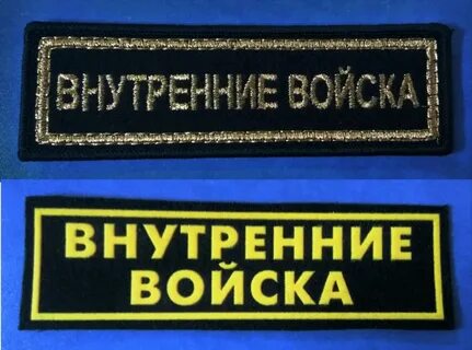 Нагрудные шевроны