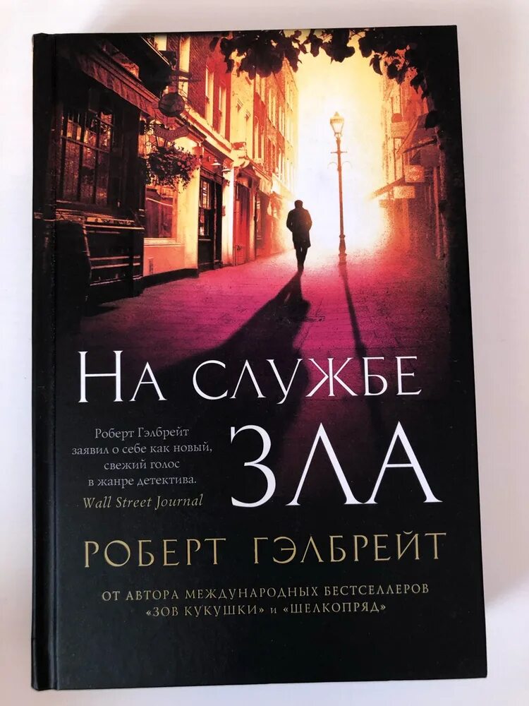 Книги про страйка. Брокбэнк на службе зла.