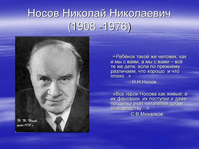 Носов ни. Носов Николай Николаевич. Николай Носов (1908-1976). Николай Николаевич Носов (1908 - 26.07.1976). Николай Николаевич Носов портрет.