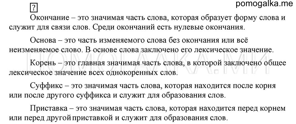 Ладыженская 6 класс 97. Правила русского языка 6 класс ладыженская. Правила за 6 класс по русскому языку ладыженская. Правило русский 6 класс. Правила русского языка за 6 класс ладыженская.