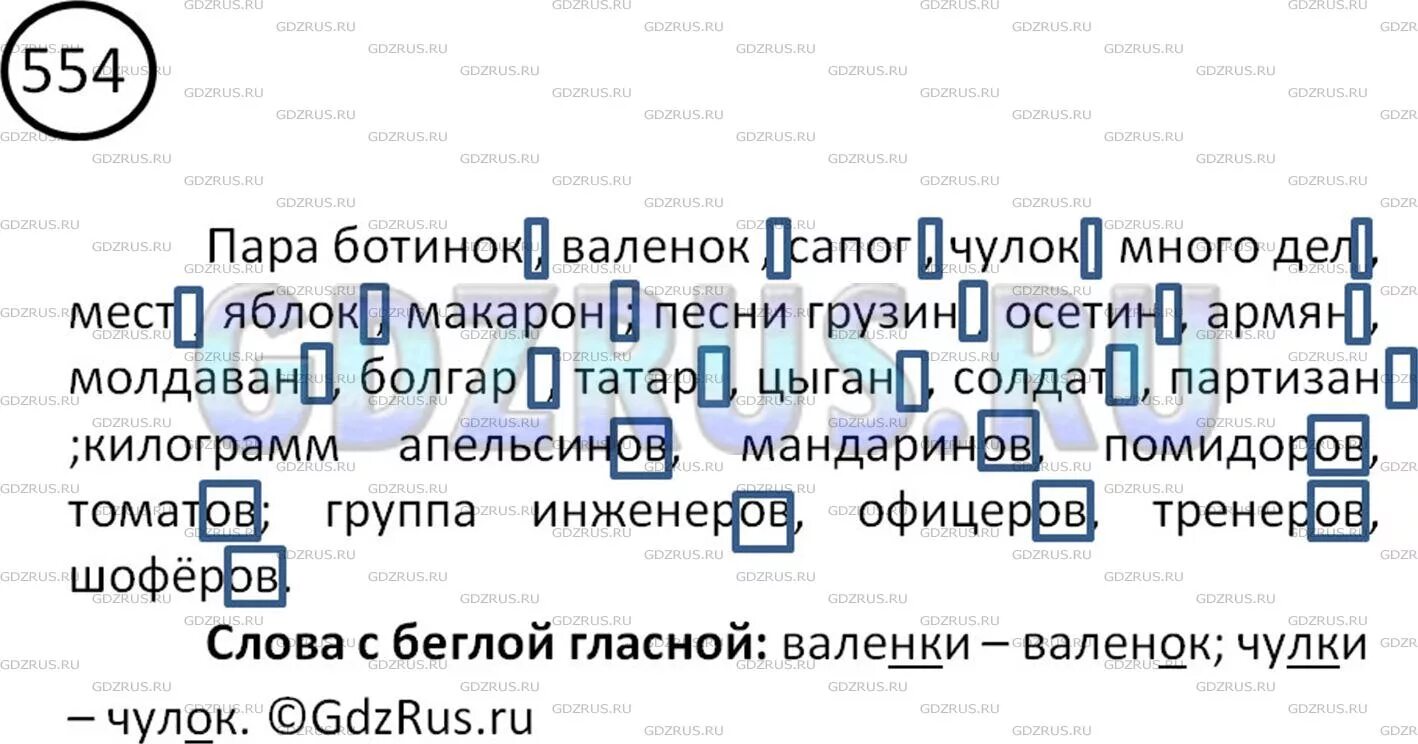 5 класс русский 2 часть упр 606. 554 Русский язык 5 класс. Упражнение 554 по русскому языку 5 класс. Русский номер 554 5 класс 2 часть. Русский упражнение 554 2 часть.