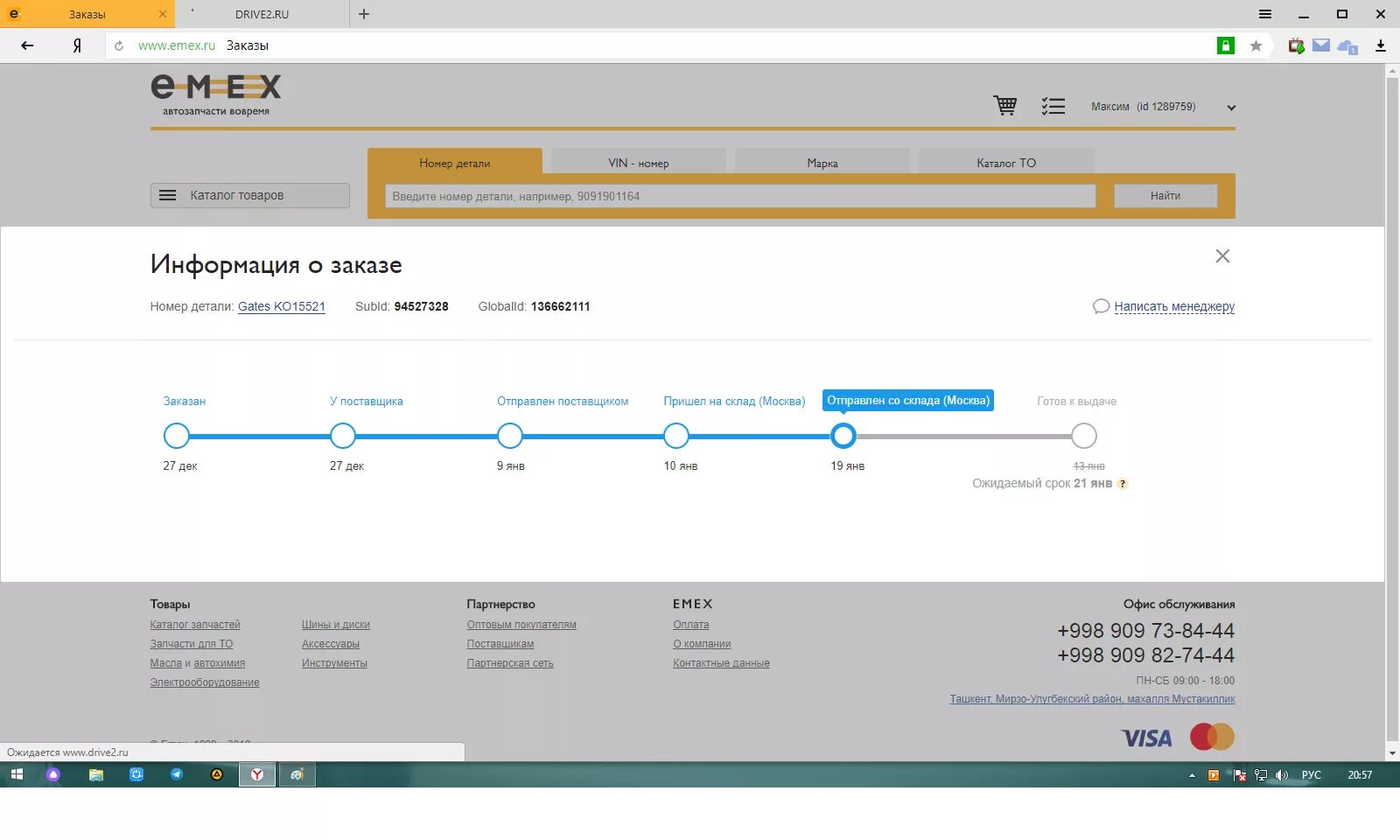 Что означает статус заказа. Емекс. Статусы заказа Emex. Emex готов к выдаче. Форма заказа запчастей емекс.