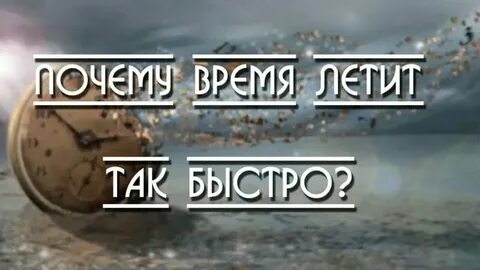 Годы ну зачем вы быстро летите текст
