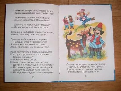 Как старик корову продавал стихотворение
