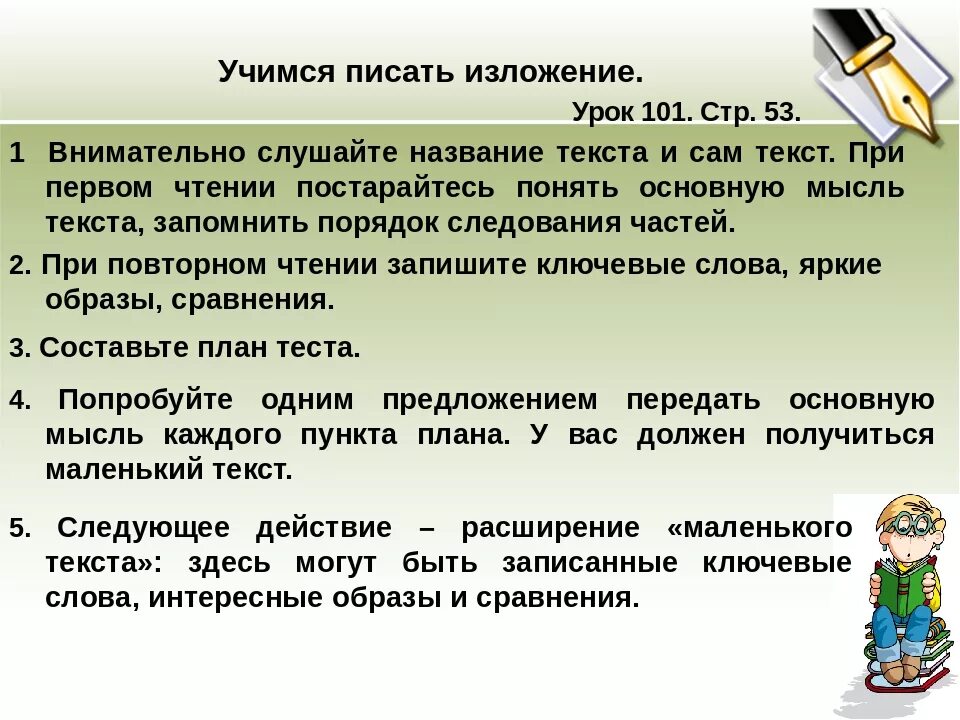 Элементы сочинения 5 класс. Как писать изложение. План написания изложения. Написанные правильно изложение. Как писать изложение 2 класс.