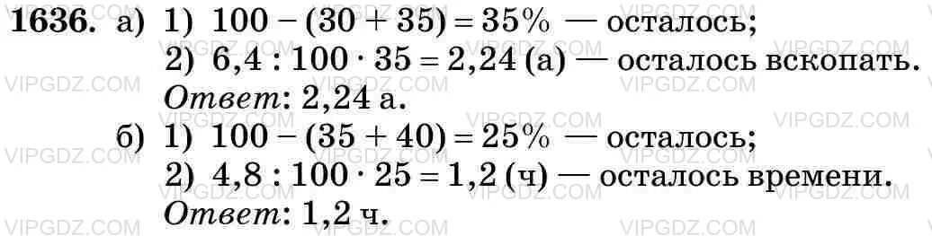 1636 Математика 5 класс Виленкин. Математика 5 класс 2 часть. Математика 5 класс Виленкин 2 часть номер 1636. Математика 5 класс задание 1636.