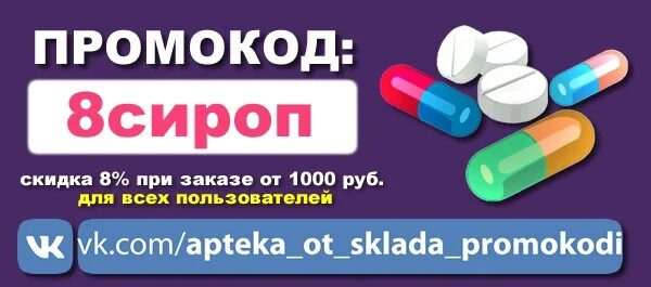 Промокод Планета здоровья. Промокод Планета здоровья 2020. Промокод Планета здоровья интернет. Промокод аптека от склада.