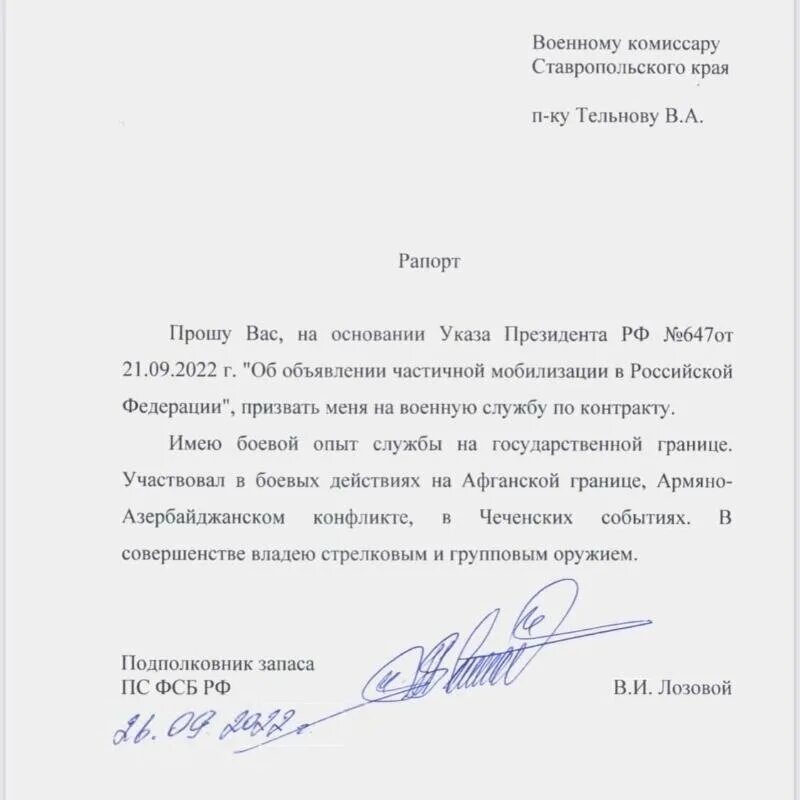 Рапорт по окончанию контракта на сво. Рапорт добровольца. Рапорт добровольцем на Украину. Рапорт на сво для военнослужащего. Рапорт добровольца сво.