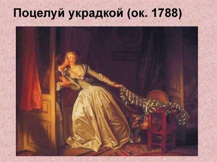 Живущие украдкой