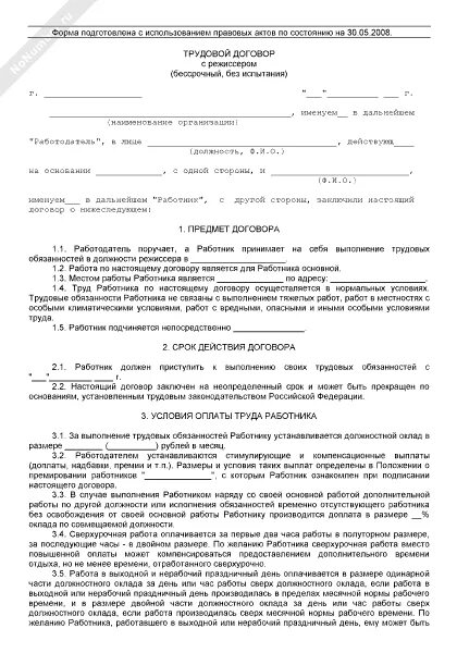 Трудовой договор время действия. Трудовой договор образец заполненный оплата труда. Трудовой договор предмет договора. Договор на рабство. Предмет трудового договора образец.