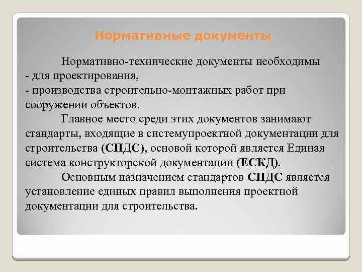 Нормативно технологические документы. Техническая документация при производстве монтажных работ. Нормативно-техническая документация. Требования нормативной документации.