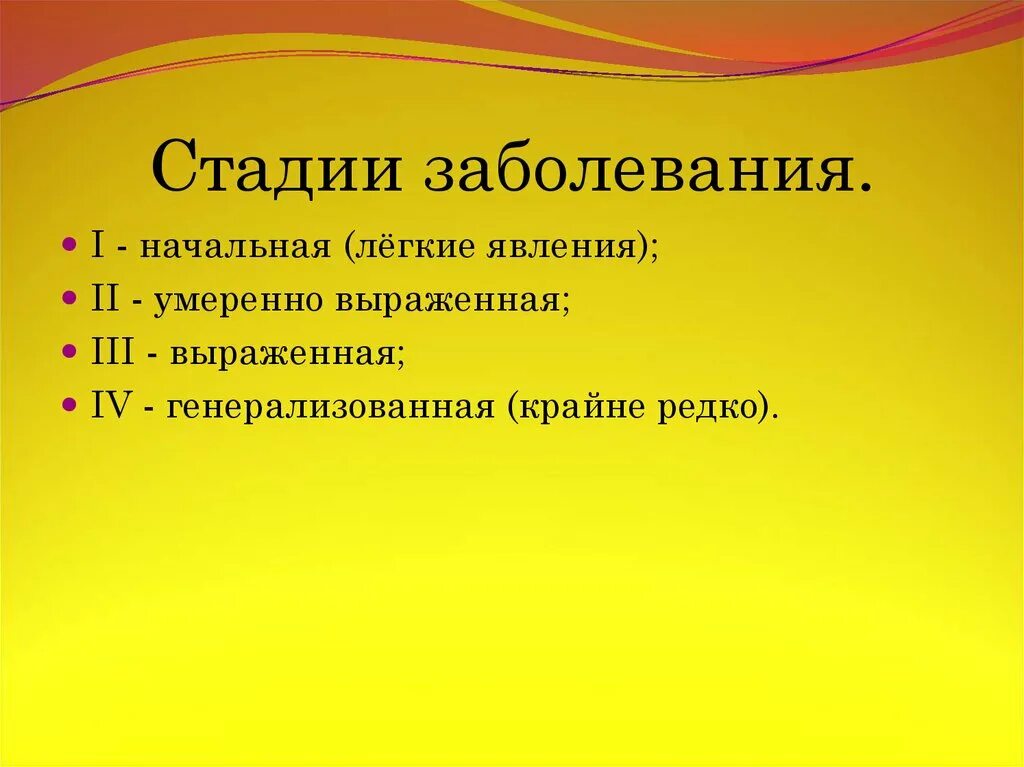 Охарактеризуйте начальный этап. Стадии заболевания. Основные стадии болезни Ивана Ильича. Назовите основные стадии болезни Ивана Ильича.. Феномен умеренный.