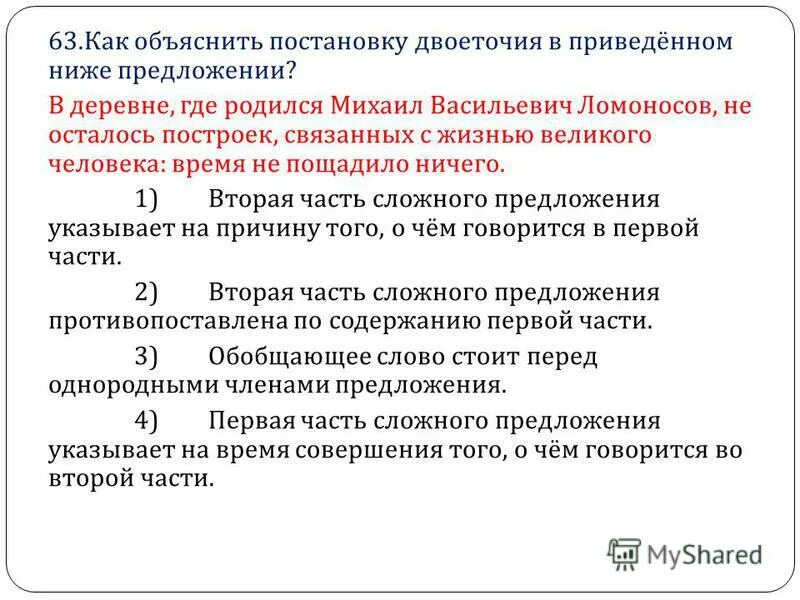 Укажите правильное объяснение постановки двоеточия. Как объяснить постановку двоеточия. Как объяснить постановку двоеточия в предложении. Предложение про деревню. Предложение про село.