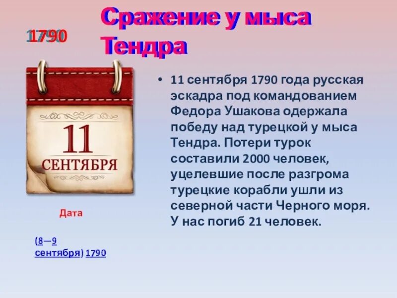 24 сентября дата в истории. 24 сентября дата в истории