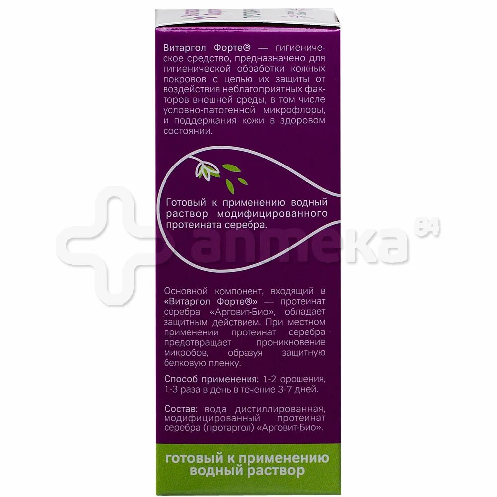 Lor. Протаргол спрей для носа отзывы. Спрей dr. Протаргол спрей для носа отзывы. Приготовление раствора протаргола.