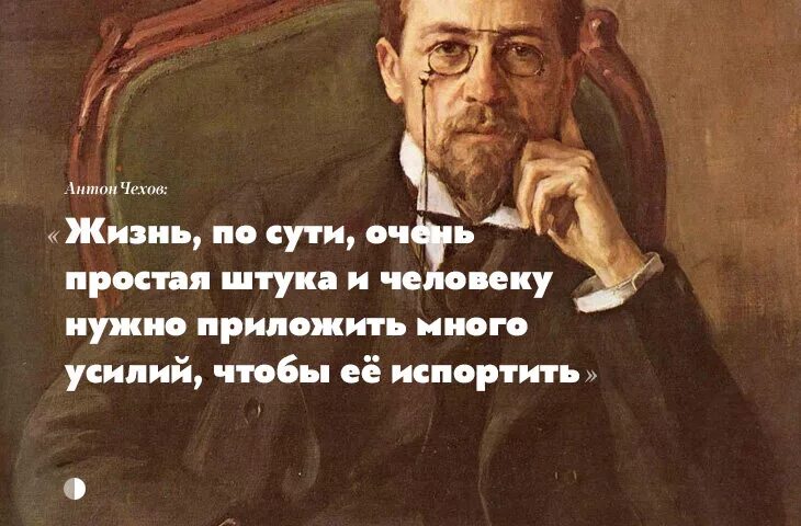 Жизнь чехова подчинялась творчеству в писателя. Цитаты писателей. Цитаты великих писателей. Цитаты Чехова о жизни.