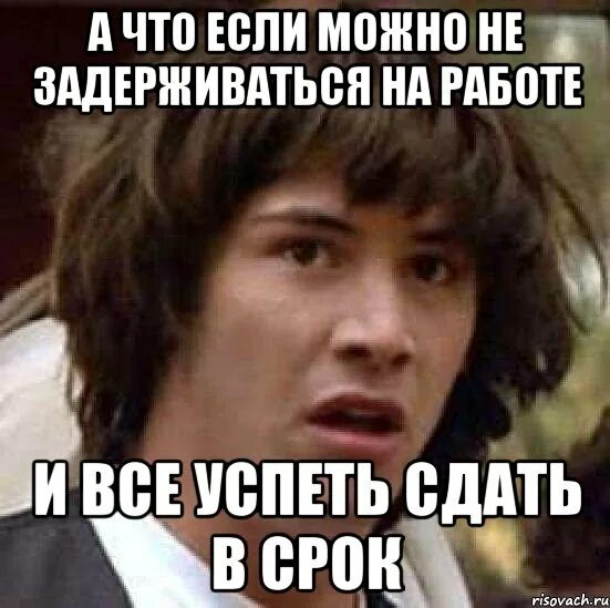 Не успев прийти на работу