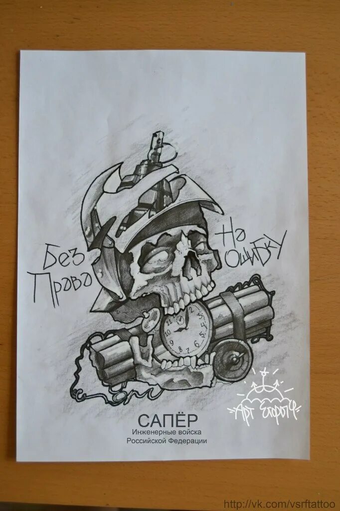 Боевой гном чб. Тату сапер. Инженерные войска тату. Тату саперов. Военные тату.