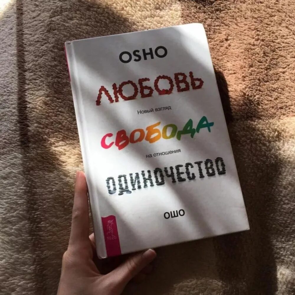 Ошо книги список. Ошо "о здоровье". Притча от ошо. ". Книга тайн ошо.