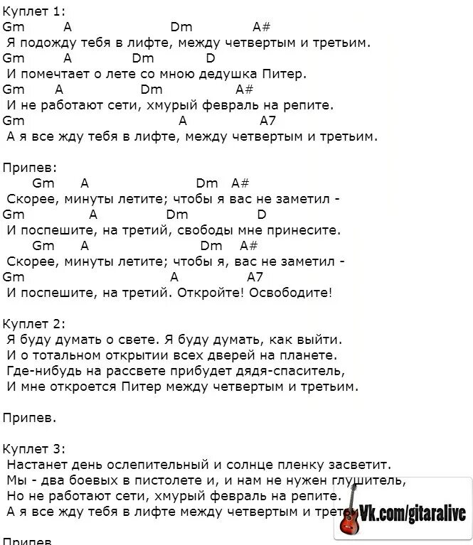 Лифт текст. Текст песни лифт. Лифт пицца слова. Текст песни лифт pizza. Песня ты не замечала меня несколько лет