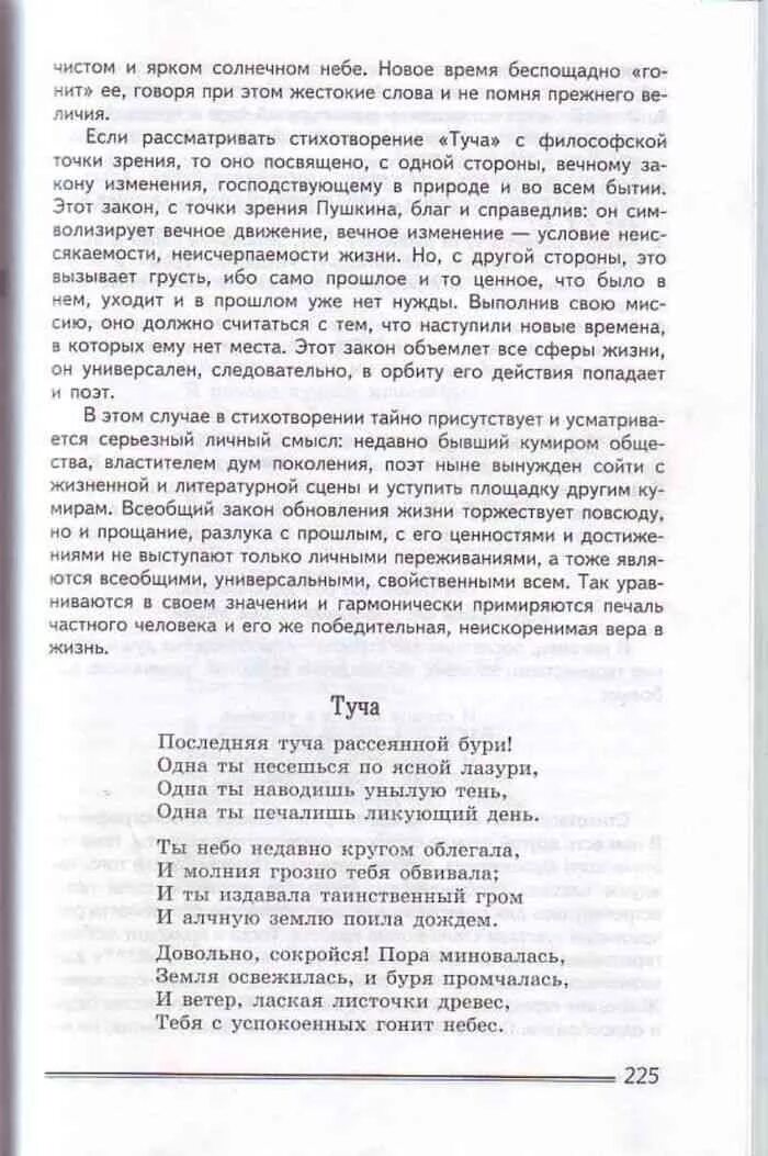 Учебник по литературе 8 класс 1 часть Коровина стих к..... Литература 8 класс Коровина 1 часть стр 226 стихотворение. Стихотворение 8 класс литература Коровина 1 часть. Учебник по литературе 8 кл Коровина. Литература 8 класс 2 часть стр 112