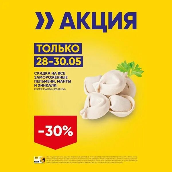 Пельмени в магазине верный. Скидка на пельмени. Пельмени окей фирменные. Рекламное акция пельмени. Акция на пельмени.