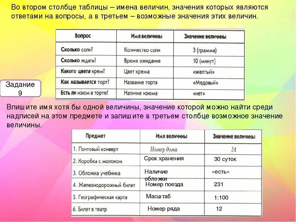 20 это какой тип величины