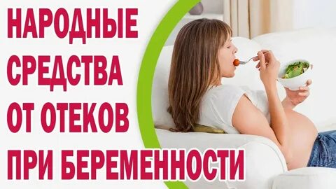 Народные средства беременность отзывы
