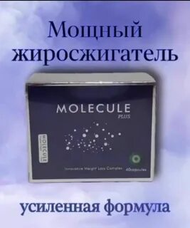 Жиросжигатель молекула