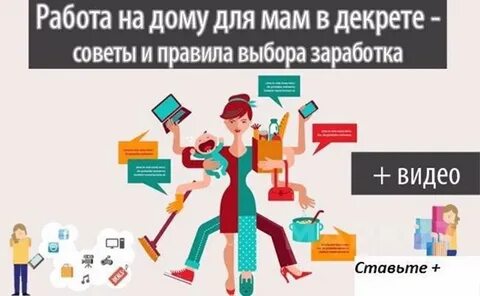 Как зарабатывать деньги маме в декрете