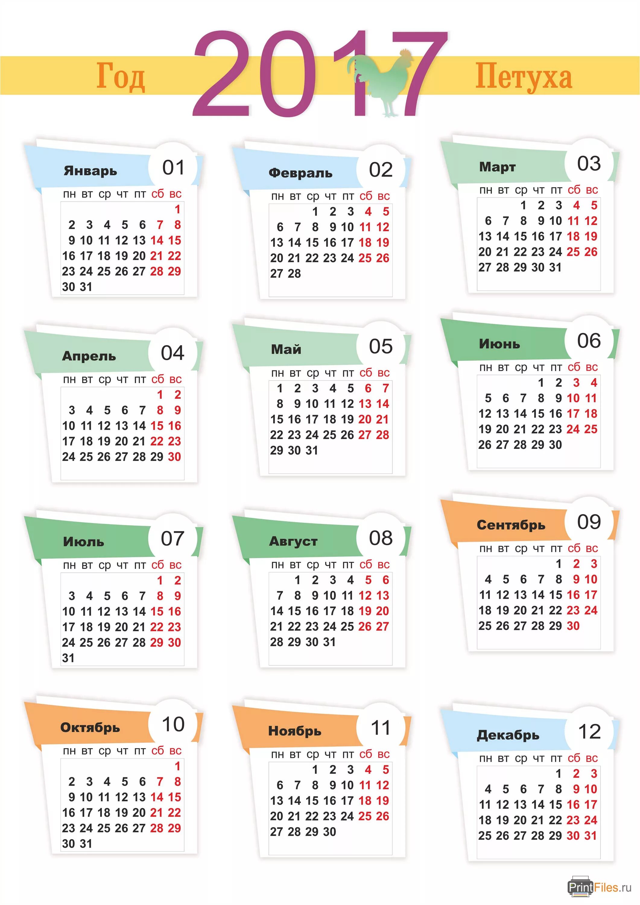 Календарь 2017 года. Календарь 2017г. Календарь 2017 года по месяцам. Календарь 17 года 2017. Календарь 2017 месяцам