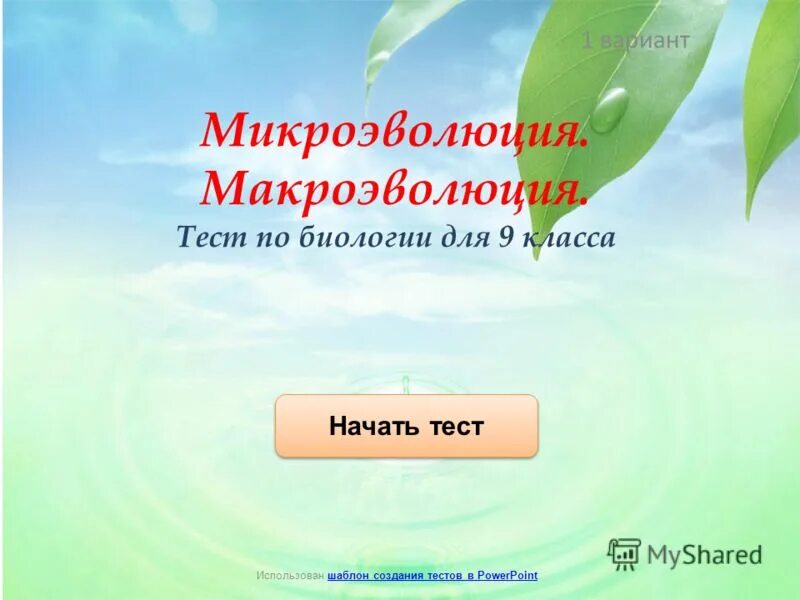 Материал для эволюционного процесса макроэволюции. Микроэволюция. Микроэволюция и макроэволюция. Эволюция макроэволюция микроэволюция. Макроэволюция и микроэволюция презентация.