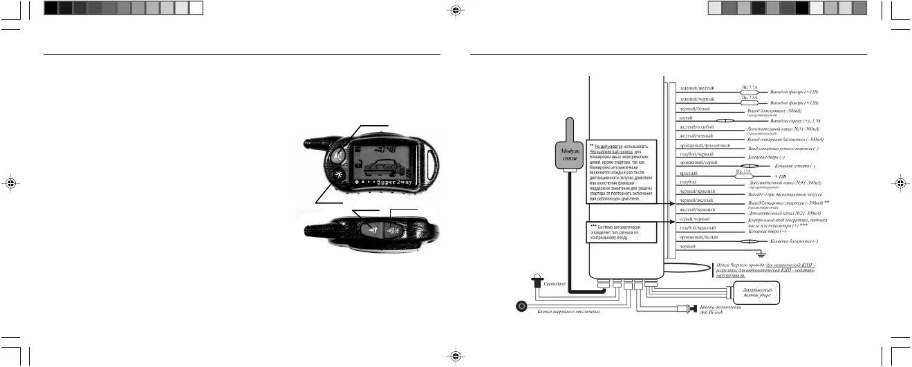 Cenmax super way. Cenmax vigilant super 2 way схема подключения. схема подключения автосигнализации cenmax vigilant st-5. схема подключения сигнализации cenmax st-5a. cenmax super 2 way автозапуск схема подключения.