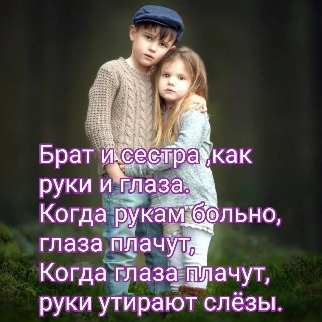 Брат самое родное