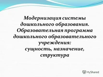 Дошкольная система учреждений специального образования