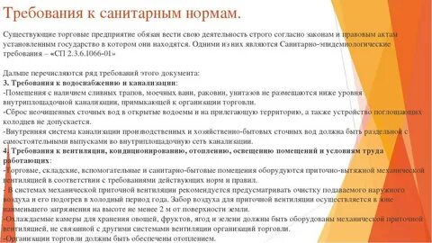 Санитарные правила промышленных предприятий