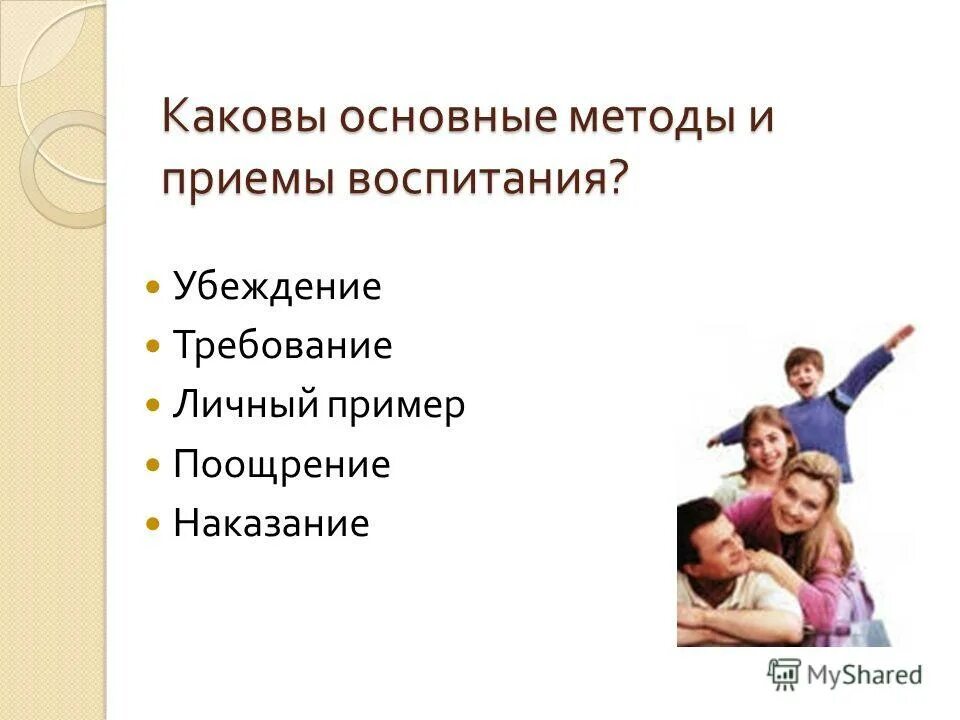 метод поощрения и наказания. педагогические требования к поощрению. методы поощрения и наказания детей. метод поощрения и наказания в педагогике. требования к методу воспитания наказание.