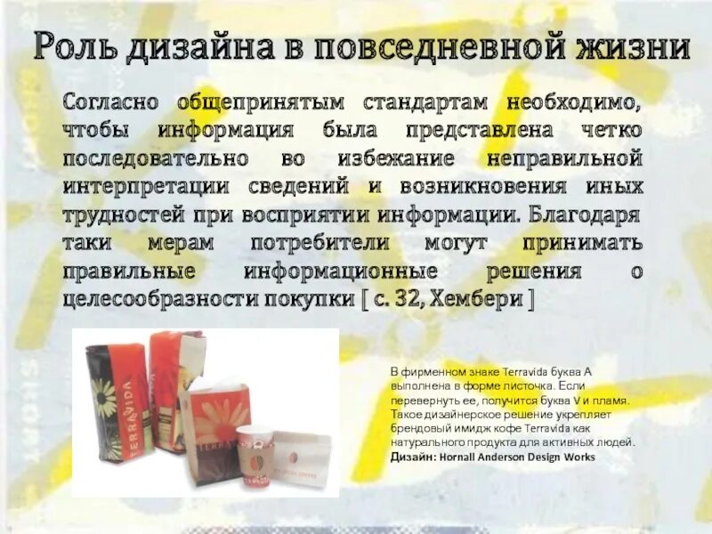 Концепция интерьера. Роль дизайна в мире. Художественный дизайн сообщение. Роль дизайна в жизни человека. Роль дизайна в жизни человека.