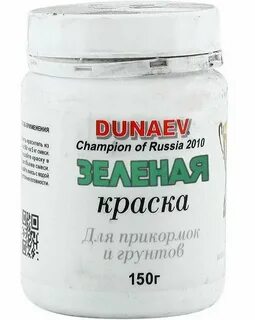 Краска для приманок