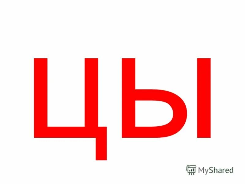 Фы 22. As. Фы 22. Фы 22. Буква s.