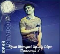 Детство шатунов минус