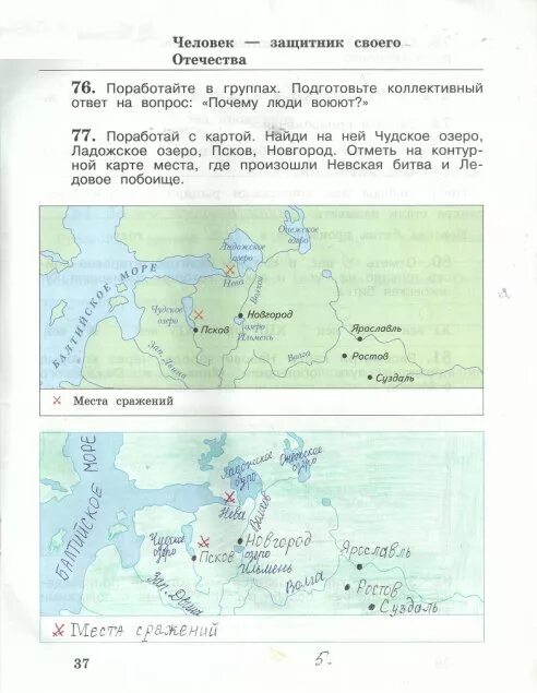 Окр мир тетрадь стр 44. Окружающий мир 4 класс рабочая тетрадь 2 часть контурная карта. Окружающий мир 4 класс рабочая тетрадь Виноградова контурная карта. Окружающий мир 4 класс рабочая тетрадь 1 часть Виноградова. Виноградова окружающий мир 4 класс рабочая тетрадь 2 часть стр 41.